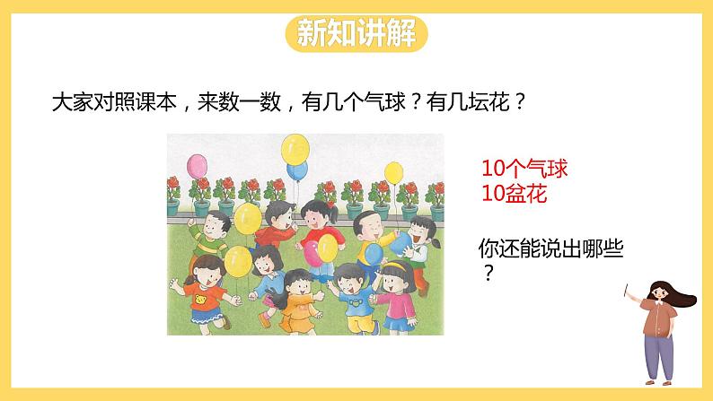 冀教版数学一上 2.4《10的认识》 课件+教案07