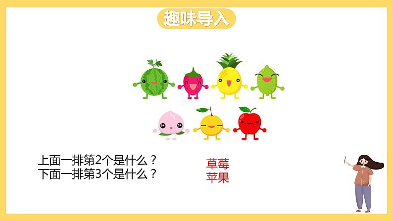 冀教版数学一上 2.6《数的大小顺序》 课件+教案02