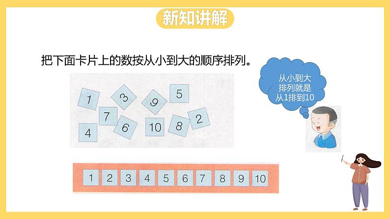 冀教版数学一上 2.6《数的大小顺序》 课件+教案04