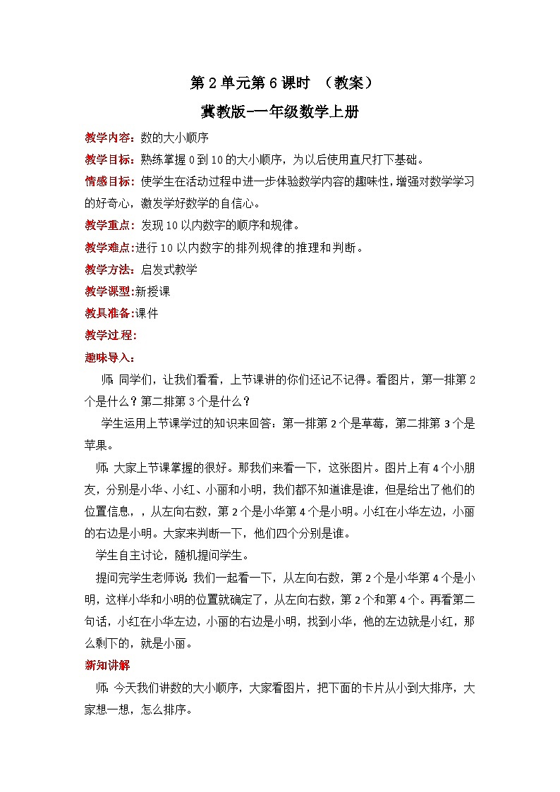 冀教版数学一上 2.6《数的大小顺序》 课件+教案01