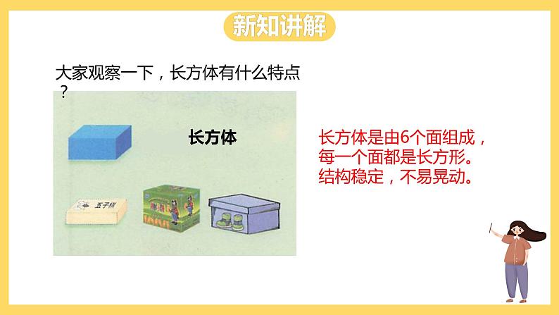 冀教版数学一上 3.1《分一分》 课件+教案04