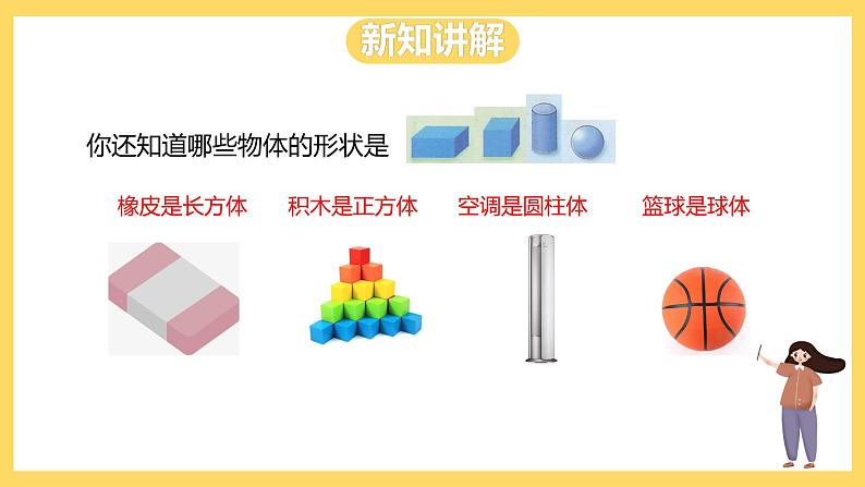 冀教版数学一上 3.1《分一分》 课件+教案08