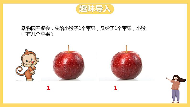 冀教版数学一上 4.1《2-6的合和分》 课件第2页