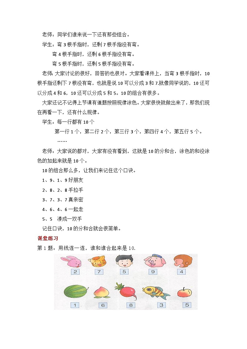 冀教版数学一上 4.3《10的合与分》 课件+教案02