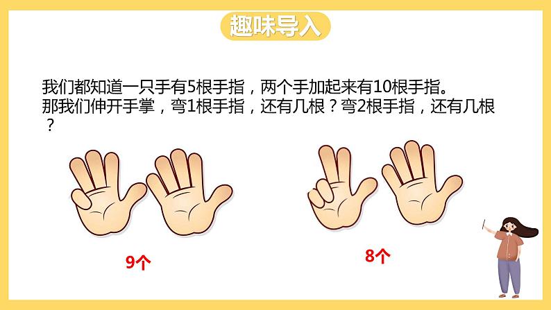 冀教版数学一上 4.3《10的合与分》 课件+教案03