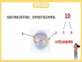 冀教版数学一上 4.3《10的合与分》 课件+教案