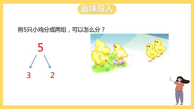 冀教版数学一上 5.1《5以内的加法》 课件第2页