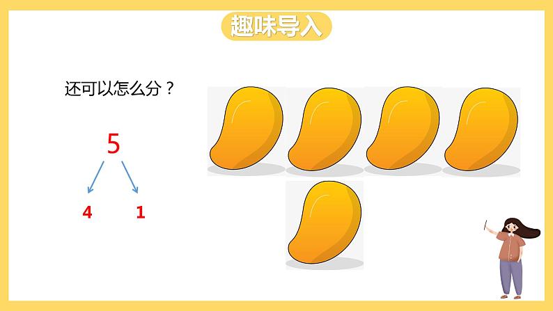 冀教版数学一上 5.1《5以内的加法》 课件第3页