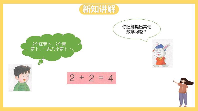 冀教版数学一上 5.1《5以内的加法》 课件第8页