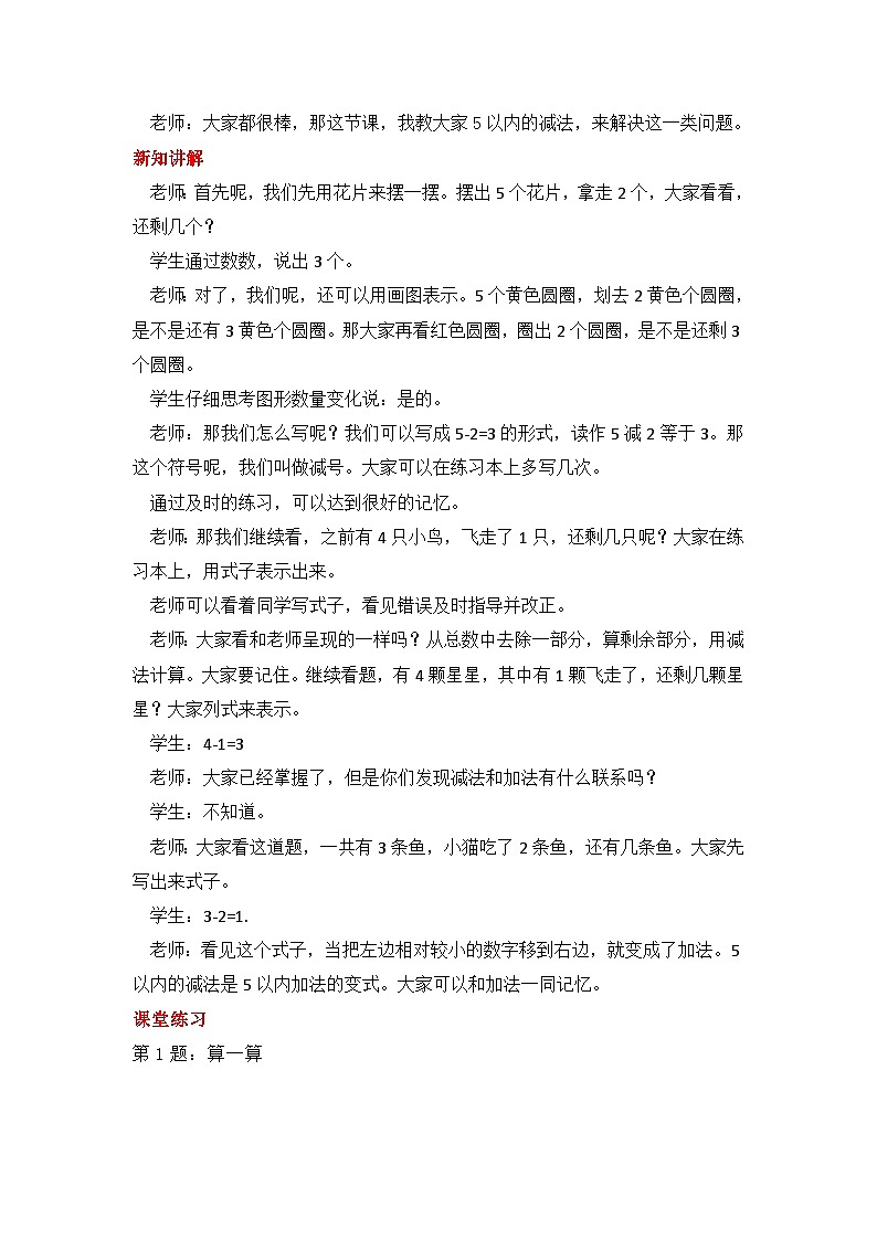 冀教版数学一上 5.2《5以内的减法》 课件+教案02