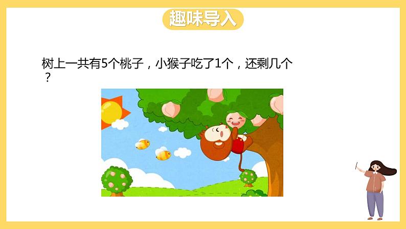 冀教版数学一上 5.2《5以内的减法》 课件+教案02