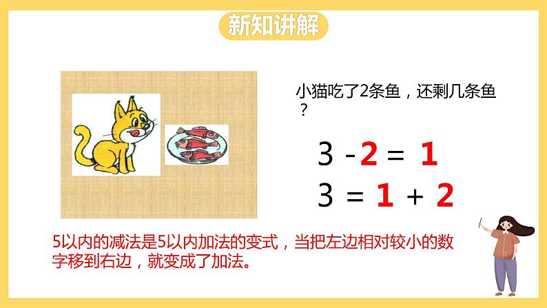 冀教版数学一上 5.2《5以内的减法》 课件+教案08