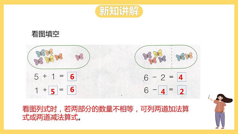 冀教版数学一上 5.3《6和7的加减法》 课件+敬爱啊07