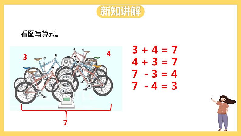 冀教版数学一上 5.3《6和7的加减法》 课件+敬爱啊08