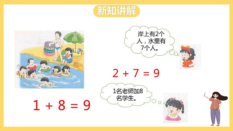 冀教版数学一上 5.4《8和9的加减法》 课件+教案04