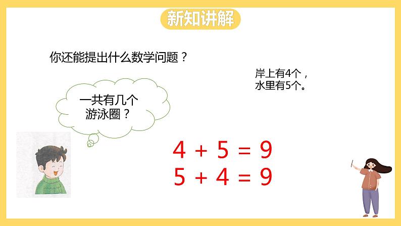 冀教版数学一上 5.4《8和9的加减法》 课件+教案05