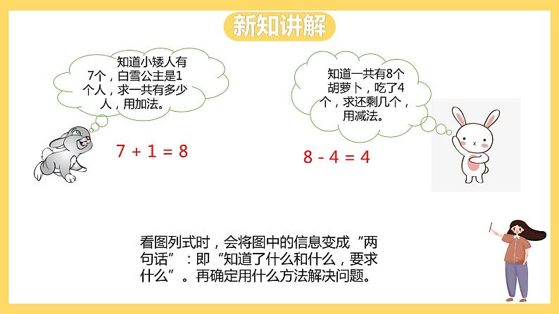 冀教版数学一上 5.4《8和9的加减法》 课件+教案08