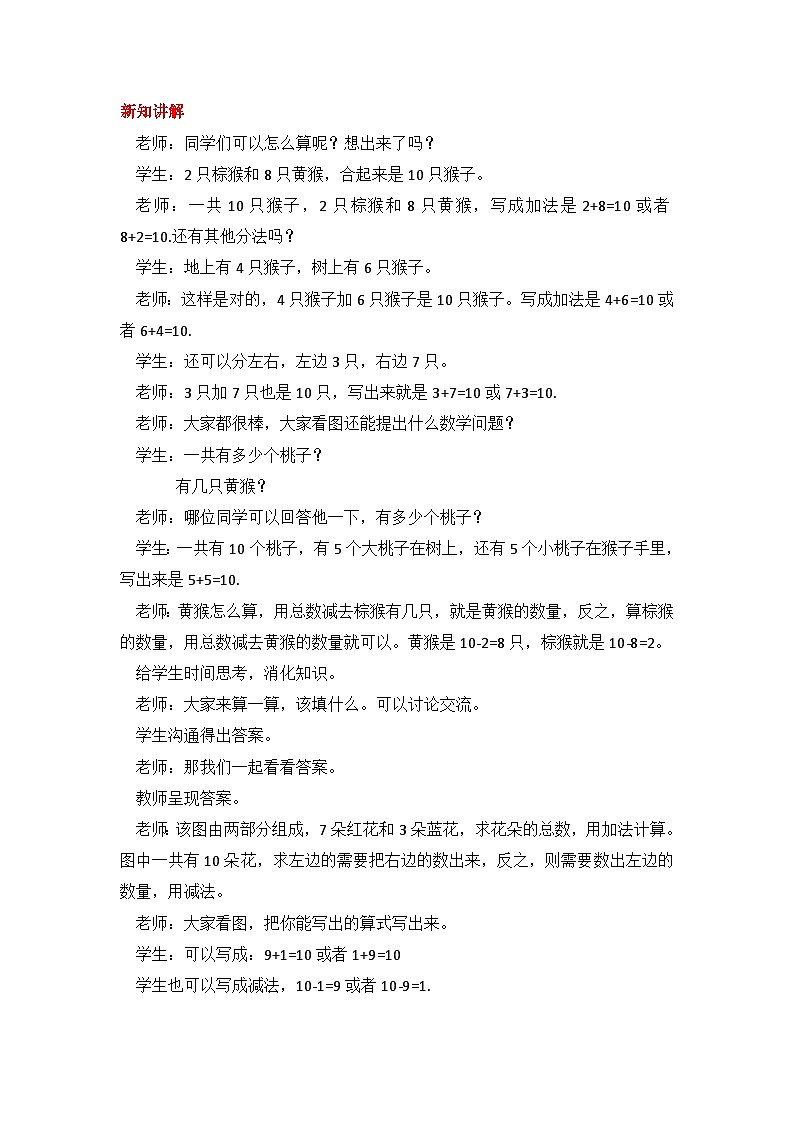 冀教版数学一上 5.5《10的加减法》 课件+教案02