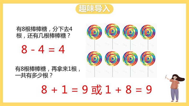 冀教版数学一上 5.5《10的加减法》 课件+教案02