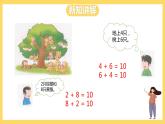 冀教版数学一上 5.5《10的加减法》 课件+教案