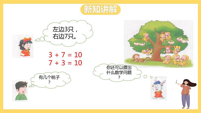 冀教版数学一上 5.5《10的加减法》 课件+教案05