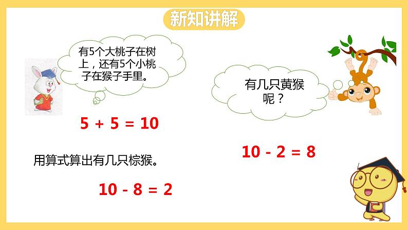 冀教版数学一上 5.5《10的加减法》 课件+教案06