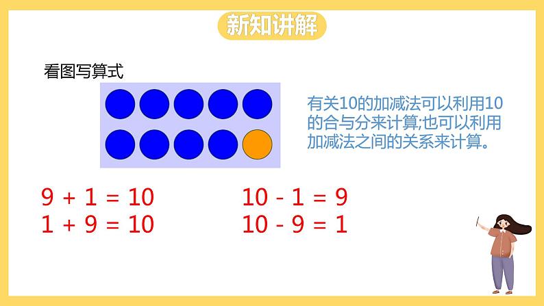 冀教版数学一上 5.5《10的加减法》 课件+教案08