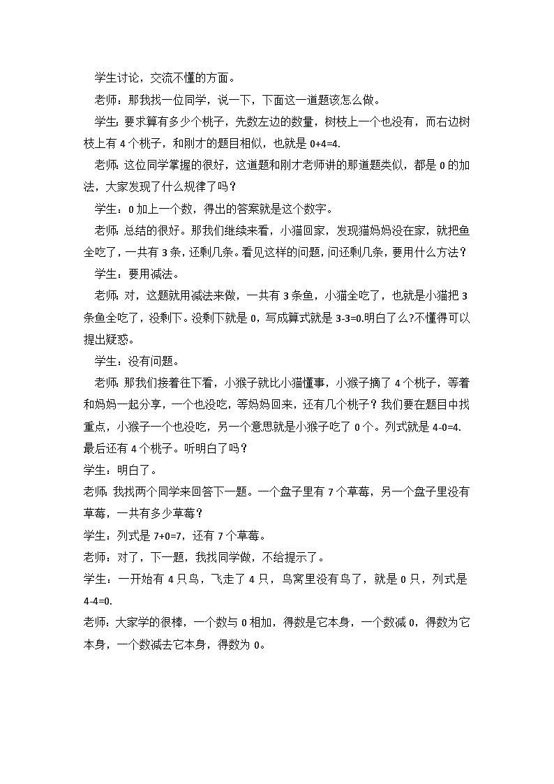 冀教版数学一上 5.6《有关0的加减法》 课件+教案02