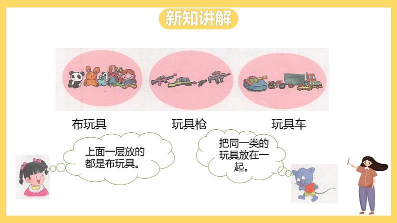 冀教版数学一上 6.1《分类（一）》 课件+教案04