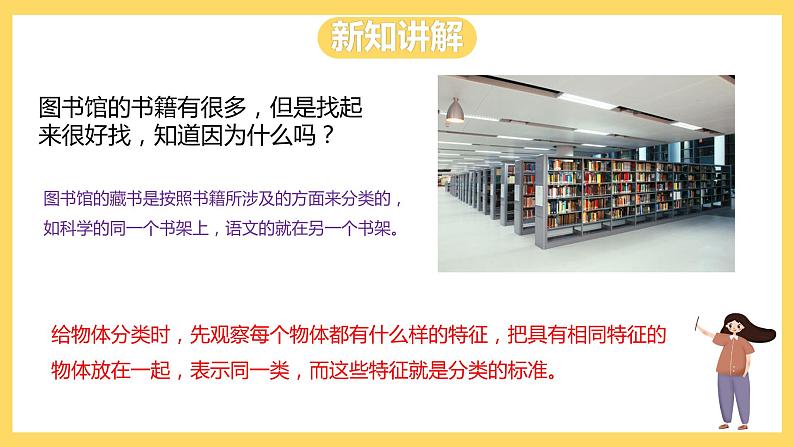 冀教版数学一上 6.1《分类（一）》 课件+教案08