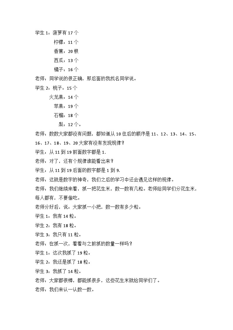 冀教版数学一上 7.1《11~20各数的认识》 课件+教案02