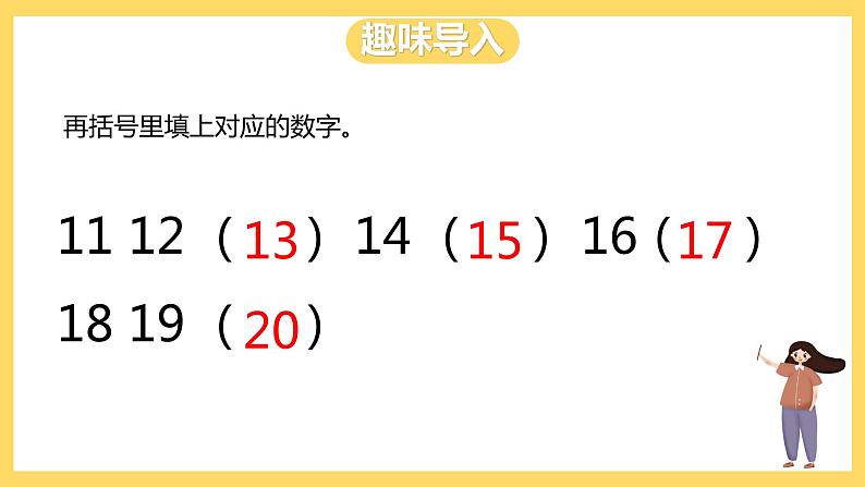 冀教版数学一上 7.2《11~20各数的组成》 课件+教案02