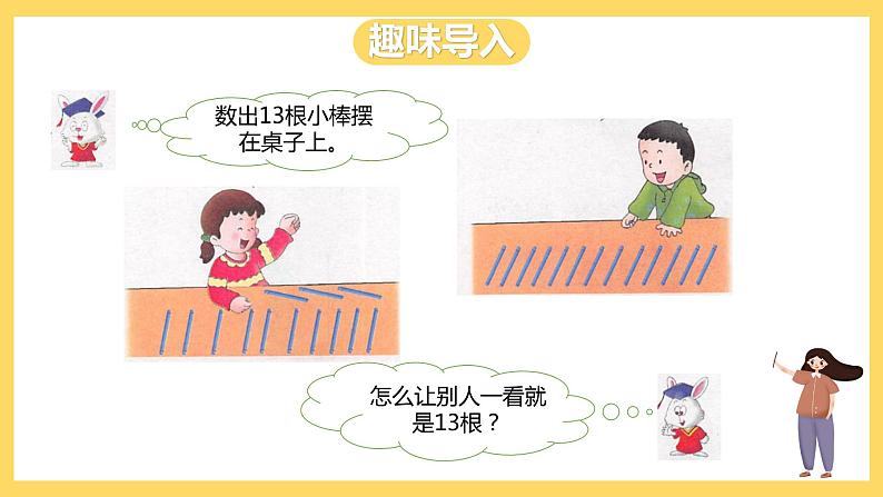 冀教版数学一上 7.2《11~20各数的组成》 课件+教案03