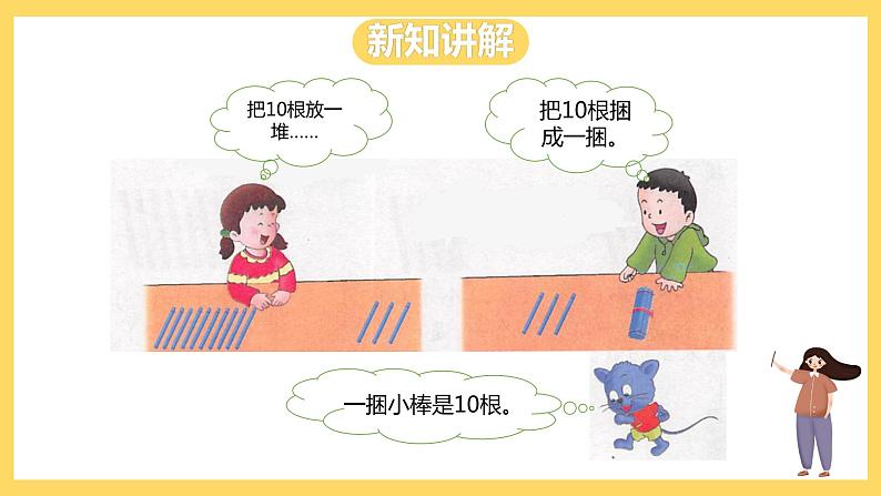 冀教版数学一上 7.2《11~20各数的组成》 课件+教案04