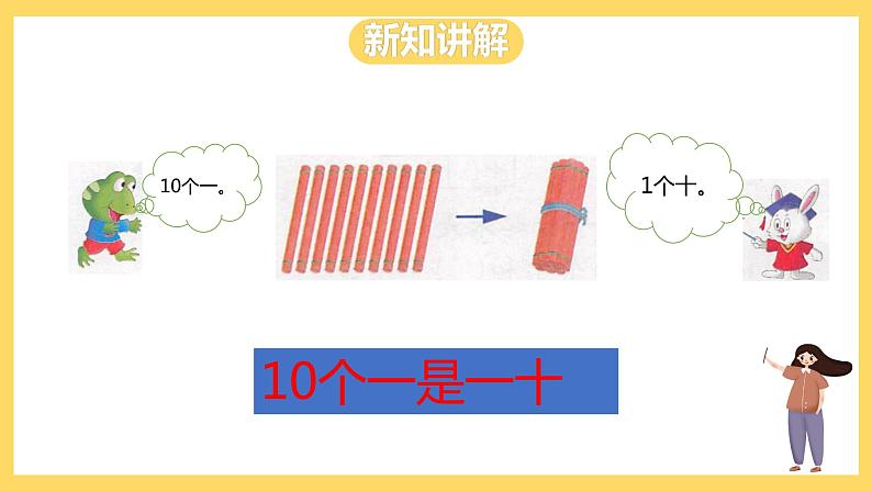 冀教版数学一上 7.2《11~20各数的组成》 课件+教案05