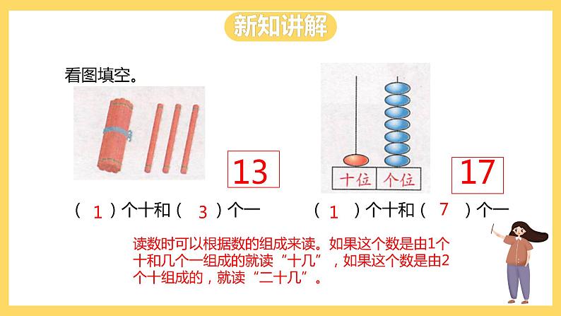 冀教版数学一上 7.2《11~20各数的组成》 课件+教案08