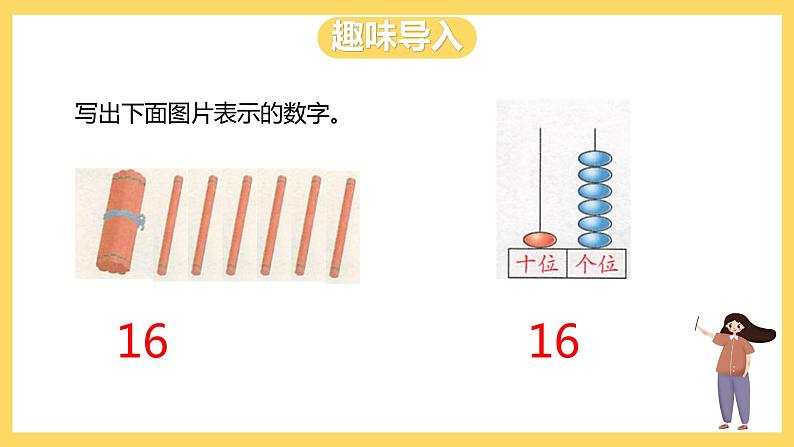 冀教版数学一上 7.3《11~20各数的大小比较》 课件+教案02