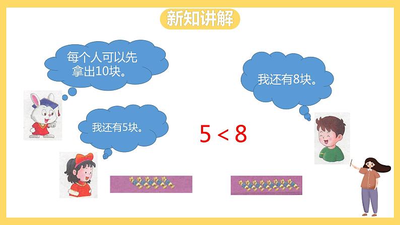 冀教版数学一上 7.3《11~20各数的大小比较》 课件+教案04