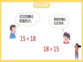 冀教版数学一上 7.3《11~20各数的大小比较》 课件+教案