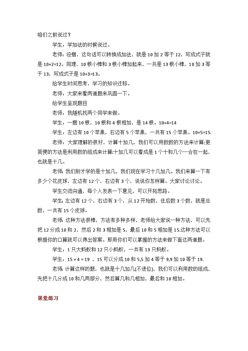 冀教版数学一上 8.1《十加几、十几加几》 课件+教案02