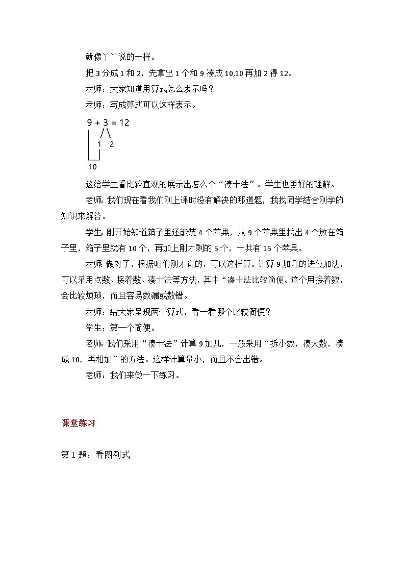 冀教版数学一上 8.2《九加几》 课件+教案02