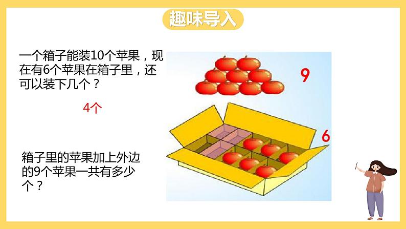 冀教版数学一上 8.2《九加几》 课件+教案02