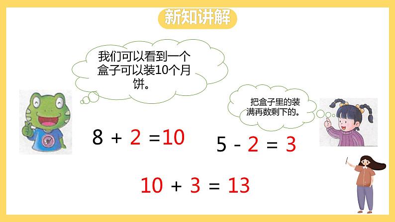 冀教版数学一上 8.3《八加几》 课件+教案04