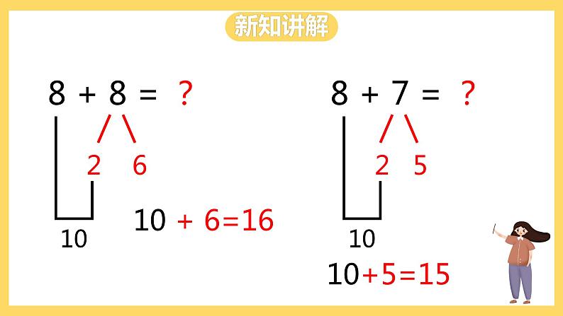 冀教版数学一上 8.3《八加几》 课件+教案06