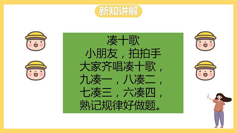 冀教版数学一上 8.4《6、7加几》 课件+教案08