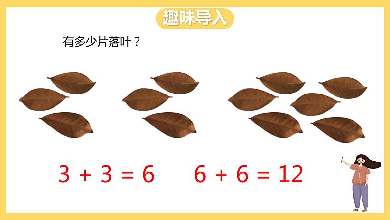 冀教版数学一上 8.5《连加》 课件+教案02