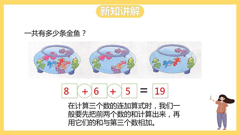 冀教版数学一上 8.5《连加》 课件+教案07