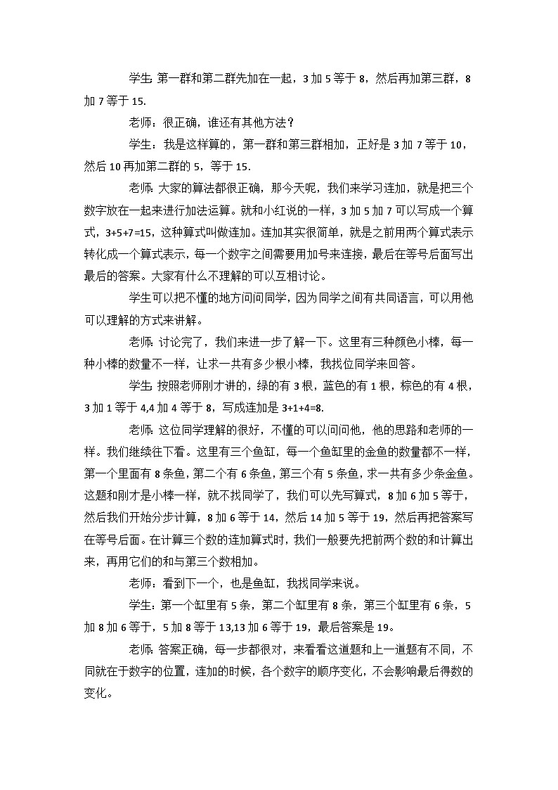 冀教版数学一上 8.5《连加》 课件+教案02