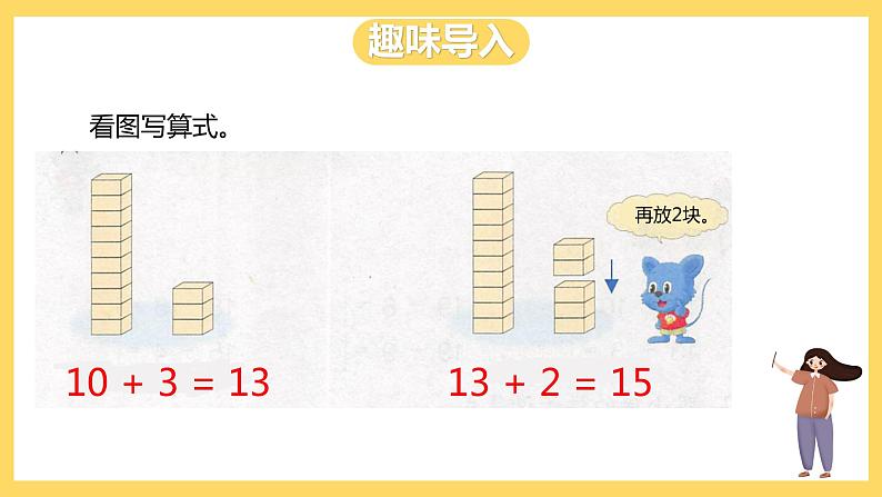 冀教版数学一上 9.1《十几减几的不退位减法》 课件+教案03