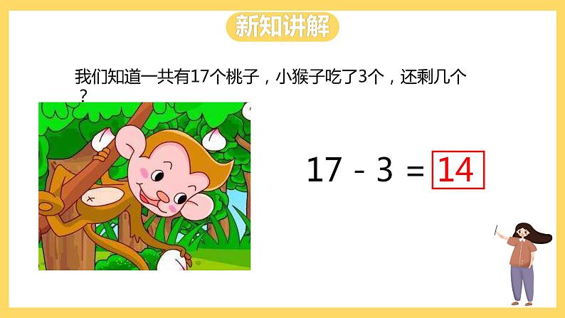 冀教版数学一上 9.1《十几减几的不退位减法》 课件+教案06